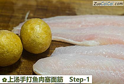 上汤手打鱼肉塞面筋做法第一步骤