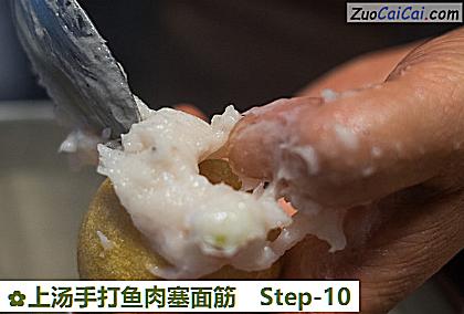 上汤手打鱼肉塞面筋做法第十步骤