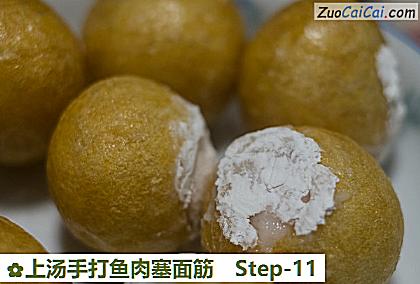 上汤手打鱼肉塞面筋做法第十一步骤