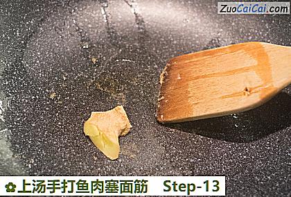 上汤手打鱼肉塞面筋做法第十三步骤