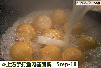 上汤手打鱼肉塞面筋做法第十八步骤