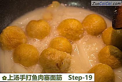 上汤手打鱼肉塞面筋做法第十九步骤