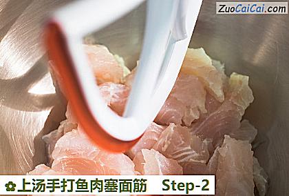 上汤手打鱼肉塞面筋做法第二步骤