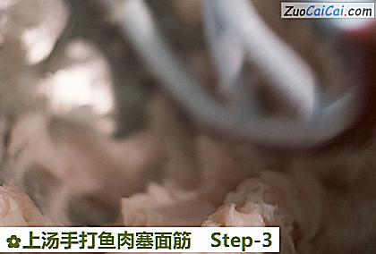 上汤手打鱼肉塞面筋做法第三步骤