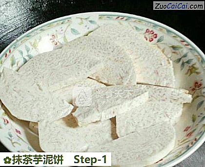 抹茶芋泥饼做法第一步骤