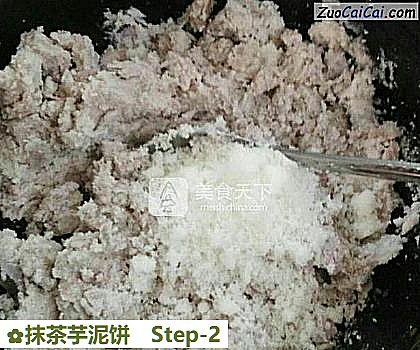 抹茶芋泥饼做法第二步骤