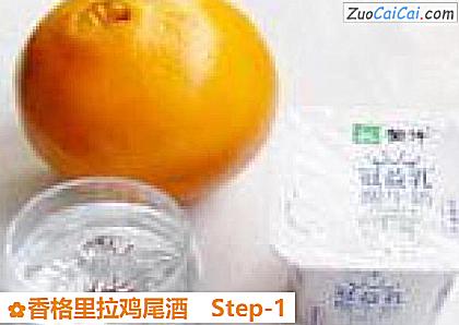 香格里拉鸡尾酒做法第一步骤