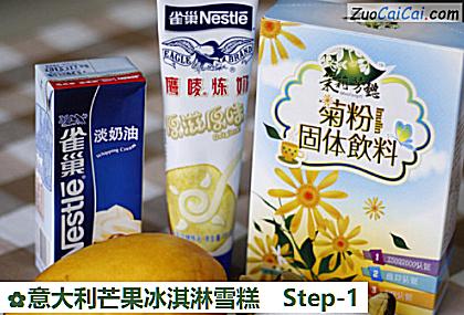 意大利芒果冰淇淋雪糕做法第一步骤