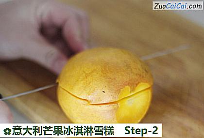 意大利芒果冰淇淋雪糕做法第二步骤
