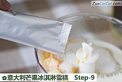 意大利芒果冰淇淋雪糕做法第九步骤