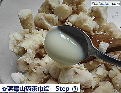 蓝莓山药茶巾绞做法第三步骤