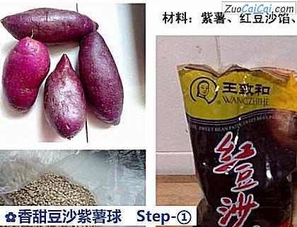 香甜豆沙紫薯球做法第一步骤