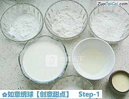 如意绣球［创意甜点］做法第一步骤