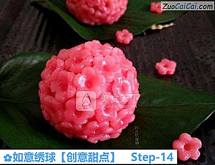 如意绣球［创意甜点］做法第十四步骤