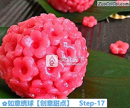 如意绣球［创意甜点］做法第十七步骤