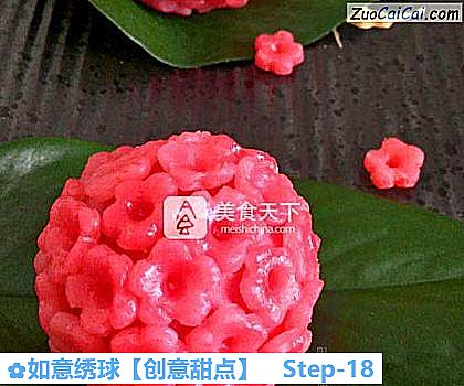 如意绣球［创意甜点］做法第十八步骤