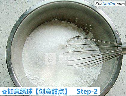 如意绣球［创意甜点］做法第二步骤