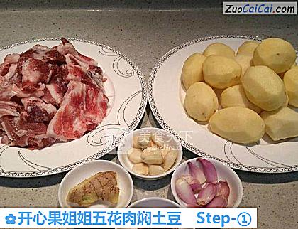 开心果姐姐五花肉焖土豆做法第一步骤