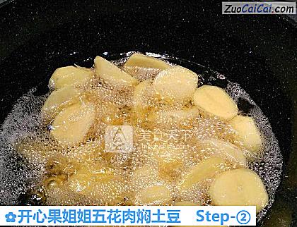 开心果姐姐五花肉焖土豆做法第二步骤