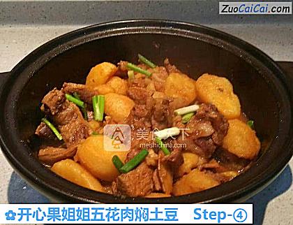 开心果姐姐五花肉焖土豆做法第四步骤