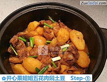 开心果姐姐五花肉焖土豆做法第五步骤