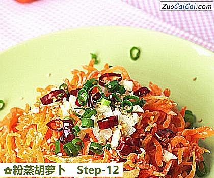 粉蒸胡萝卜成品图1