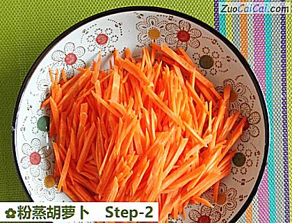 粉蒸胡萝卜做法第二步骤