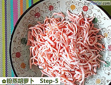粉蒸胡萝卜做法第五步骤