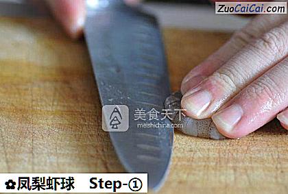 凤梨虾球做法第一步骤