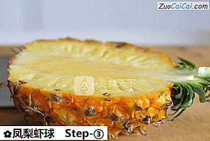 凤梨虾球做法第三步骤