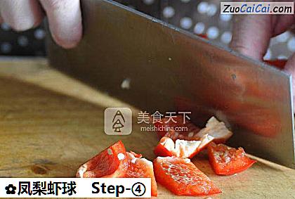 凤梨虾球做法第四步骤