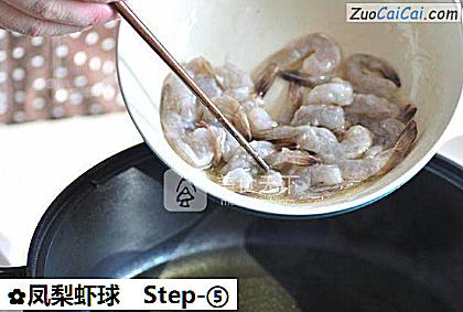 凤梨虾球做法第五步骤