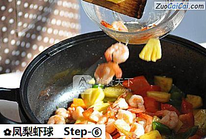 凤梨虾球做法第六步骤