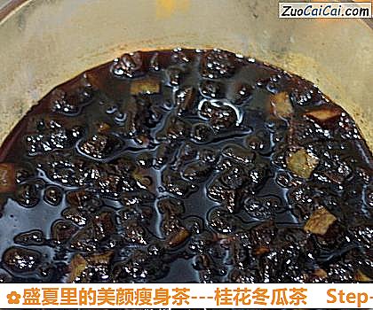-桂花冬瓜茶做法第七步骤
