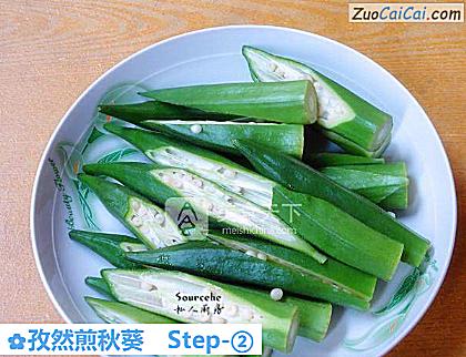 孜然煎秋葵做法第二步骤