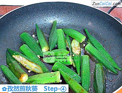孜然煎秋葵做法第四步骤