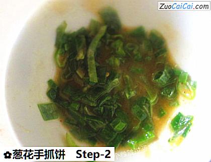 葱花手抓饼做法第二步骤