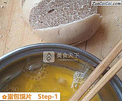 蛋包馍片做法第一步骤