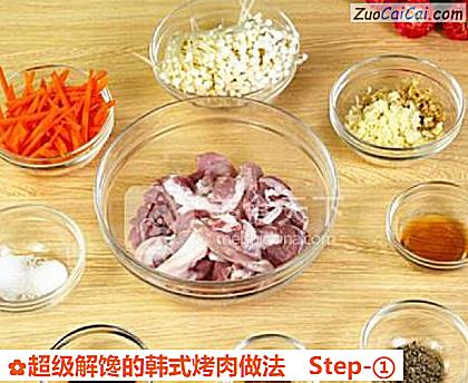 超级解馋的韩式烤肉做法做法第一步骤