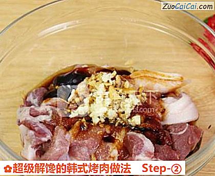 超级解馋的韩式烤肉做法做法第二步骤