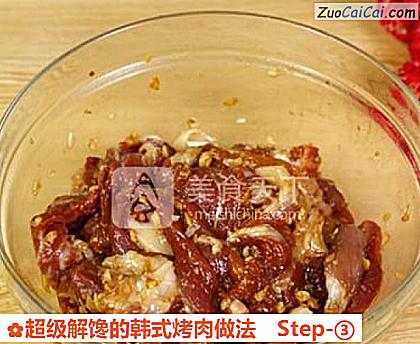 超级解馋的韩式烤肉做法做法第三步骤