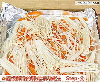 超级解馋的韩式烤肉做法做法第四步骤