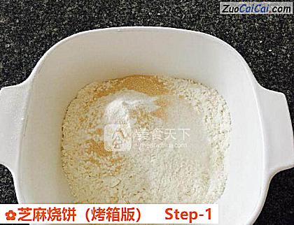 芝麻烧饼做法第一步骤