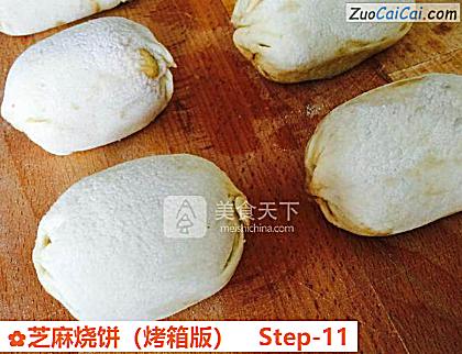 芝麻烧饼做法第十一步骤