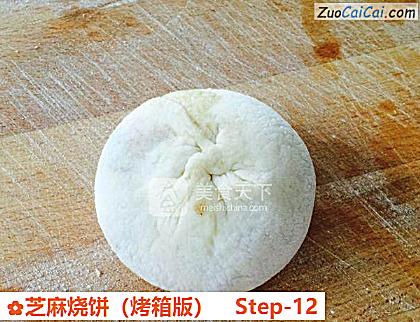 芝麻烧饼做法第十二步骤