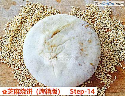 芝麻烧饼做法第十四步骤