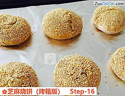 芝麻烧饼成品图2