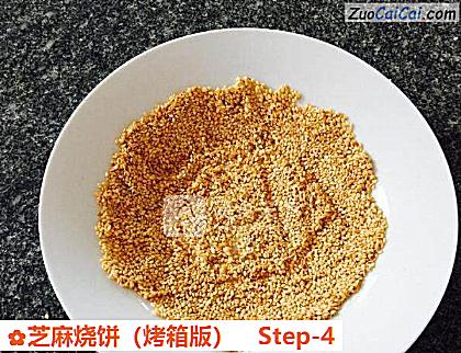 芝麻烧饼做法第四步骤