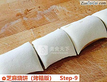 芝麻烧饼做法第九步骤