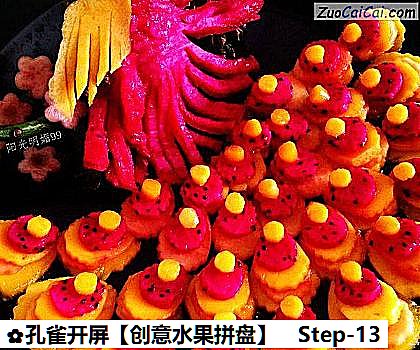 孔雀开屏做法第十三步骤